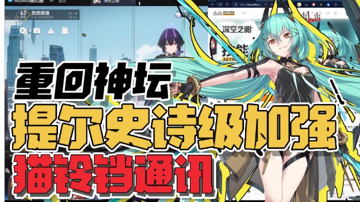 【深空之眼】提尔好玩捏，倍率①哥史诗级加强，快乐休被削，深空bug眼优化调整改动截图