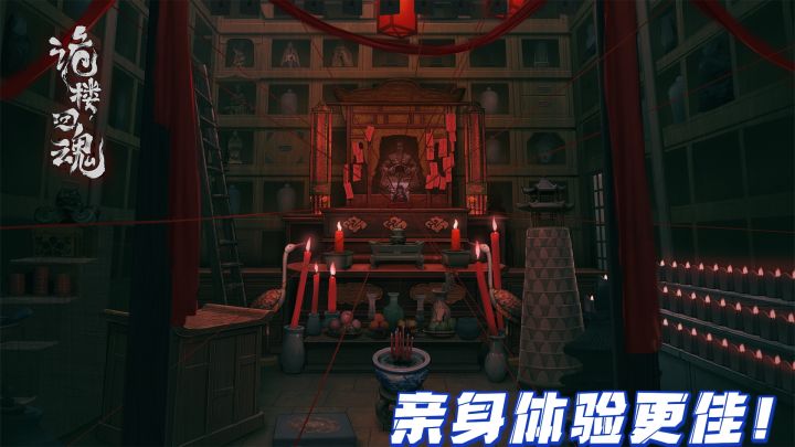 【诡楼回魂】让我们体验前所未有的恐惧与震撼截图