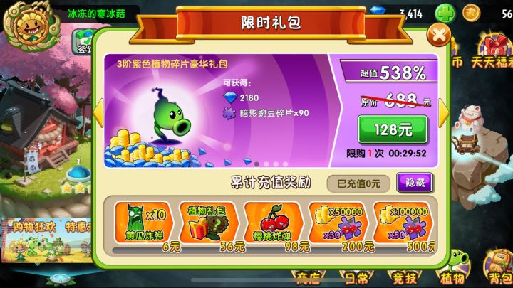 0氪新人追击僵王三辣椒“攻略(bushi)”截图