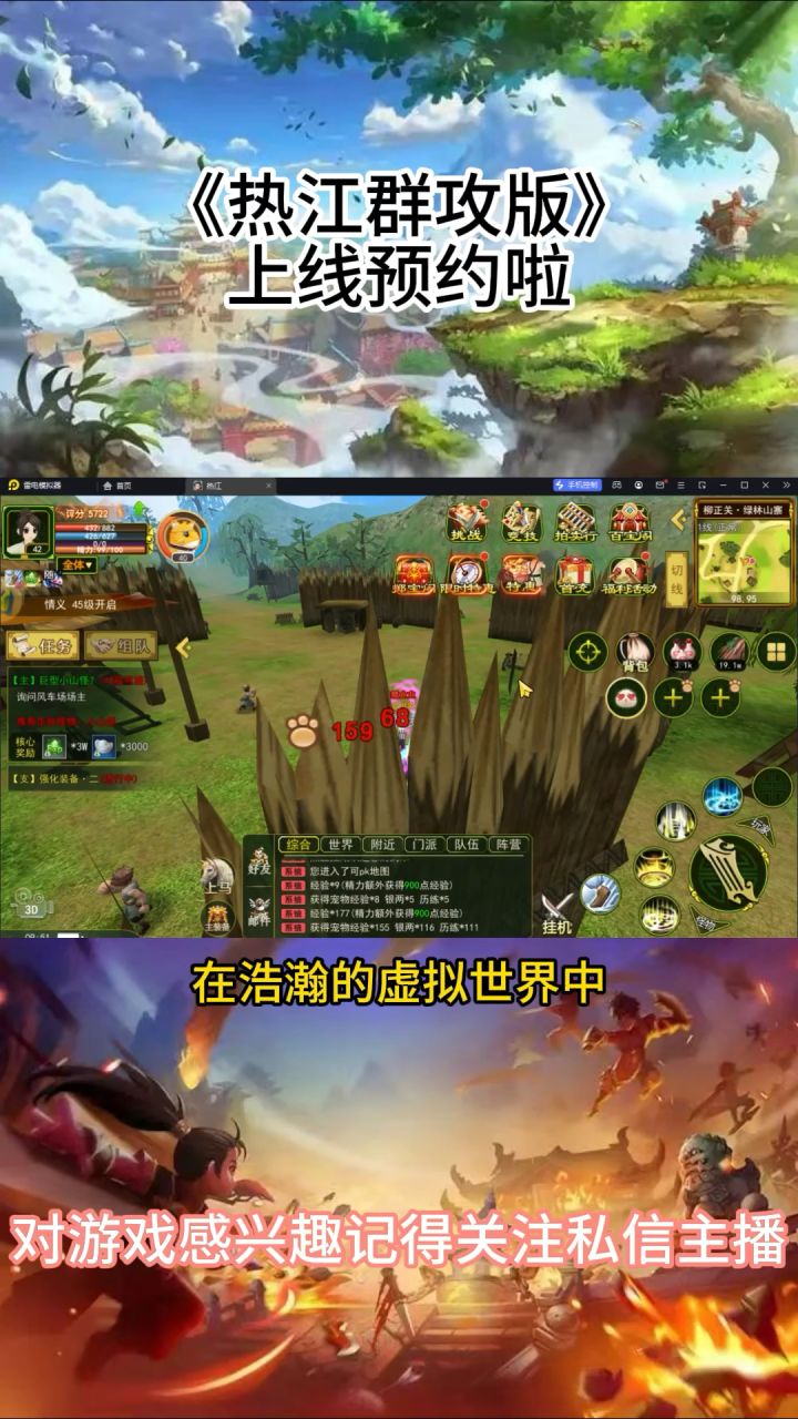 《热江群攻版》手游:重燃热血,决战江湖截图