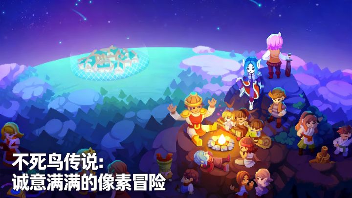 不死鸟传说:探索与解谜,诚意满满的像素冒险!截图