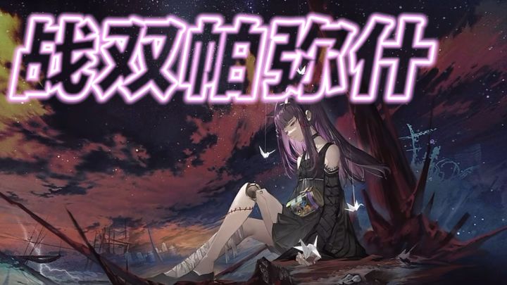战双帕弥什六周年狂欢!这款末世动作手游,凭何让玩家坚守六年?截图