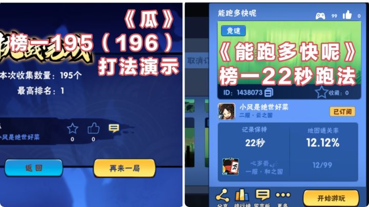 工坊图《瓜》《能跑多快呢》截图