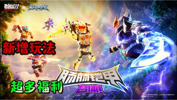 铠甲勇士皮肤免费,福利多多,等你来!截图