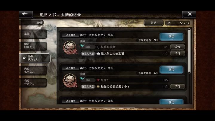 权力90过关思路截图