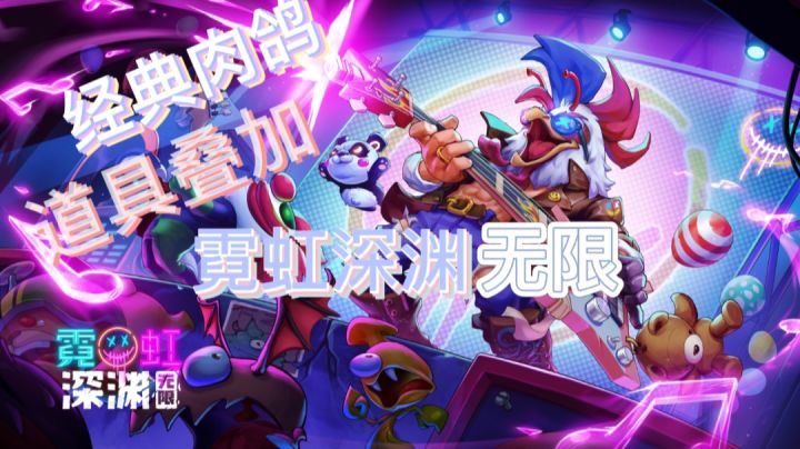 一百年以后才能玩的游戏《霓虹深渊无限》#steam游戏大合集#截图
