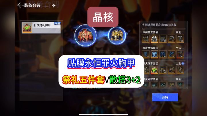 晶核永恒罪火胸甲贴膜后变成三加二,这个提升震惊到我了截图