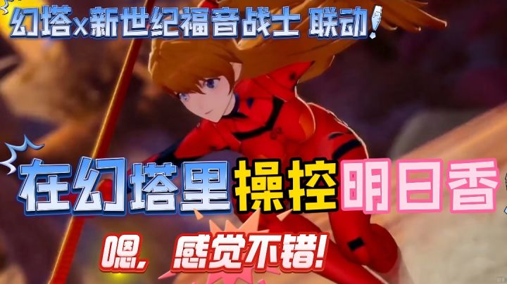 【幻塔】3.7版本福音幻想已上线,游戏与动漫文化的跨界碰撞!截图