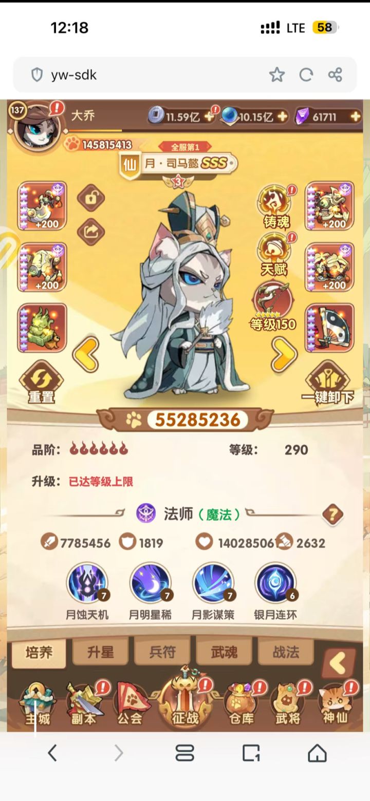 月司马养成截图