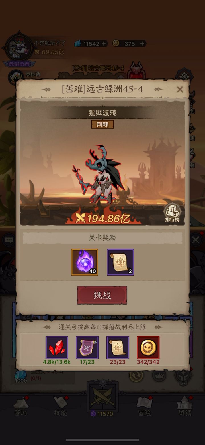 45-4 荆棘渡鸦打法截图