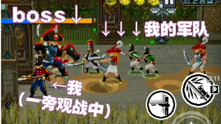 我只需要在一旁观战，就有一大堆人帮我打BOSS截图