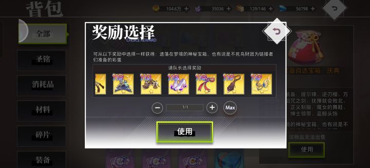 【梦的第七章】此次自选SSR装备建议以及提升阿瑞斯水平的小知识截图