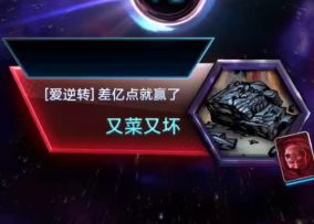 漫威终极逆转S8：你的用户名和签名很对！我给你回点个赞！