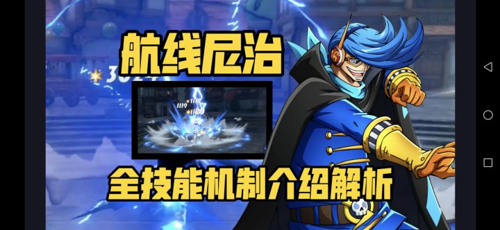 热血航线尼治 全技能介绍解析！！截图