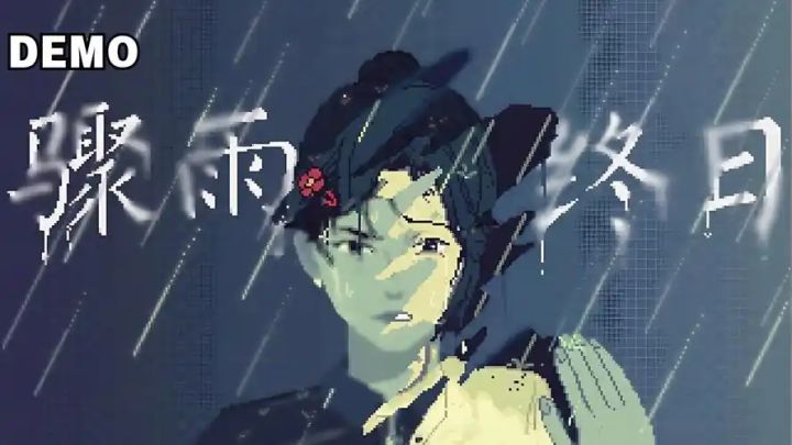 【骤雨终日】像素画风下对生命的真实探寻截图