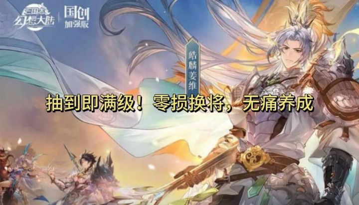 抽到神将直接满级?这三国卡牌玩得也太爽了吧!截图