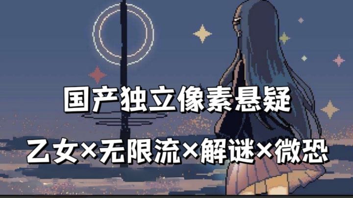 15元的兄弟盖饭⁉️乙女像素悬疑截图