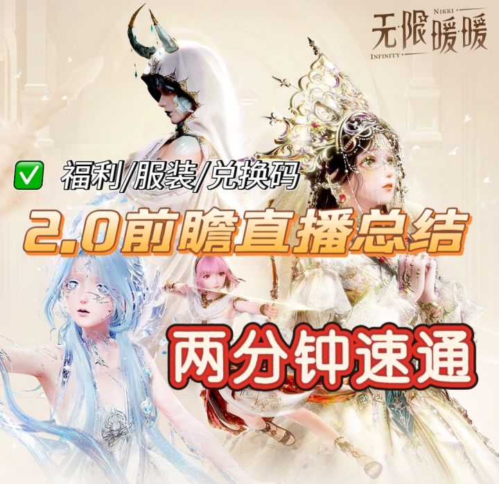 两分钟带你速通2.0前瞻截图