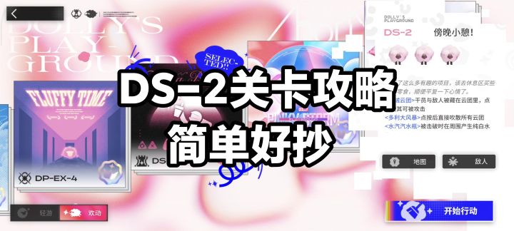 【逐影集趣】DS-2关卡攻略,简单好抄截图