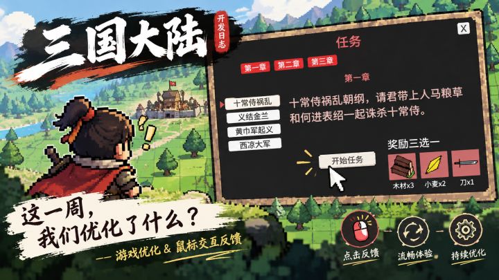 三国大陆游戏更新截图