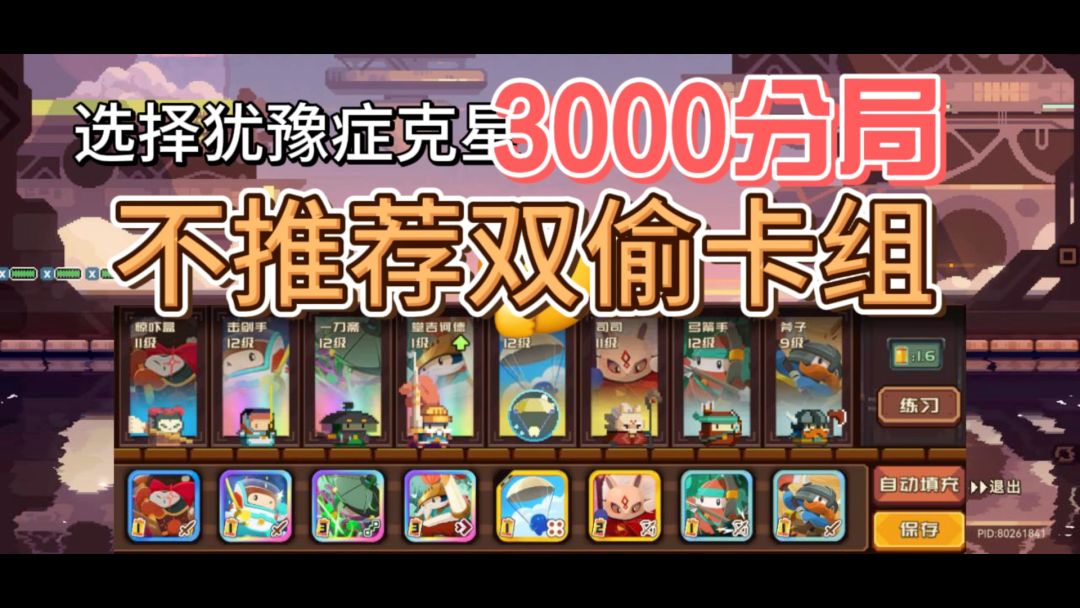 双偷阵容真的适合竞技场么截图