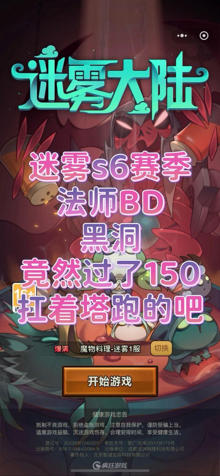 迷雾大陆s6黑洞的BD，他是扛着塔跑的吗？截图
