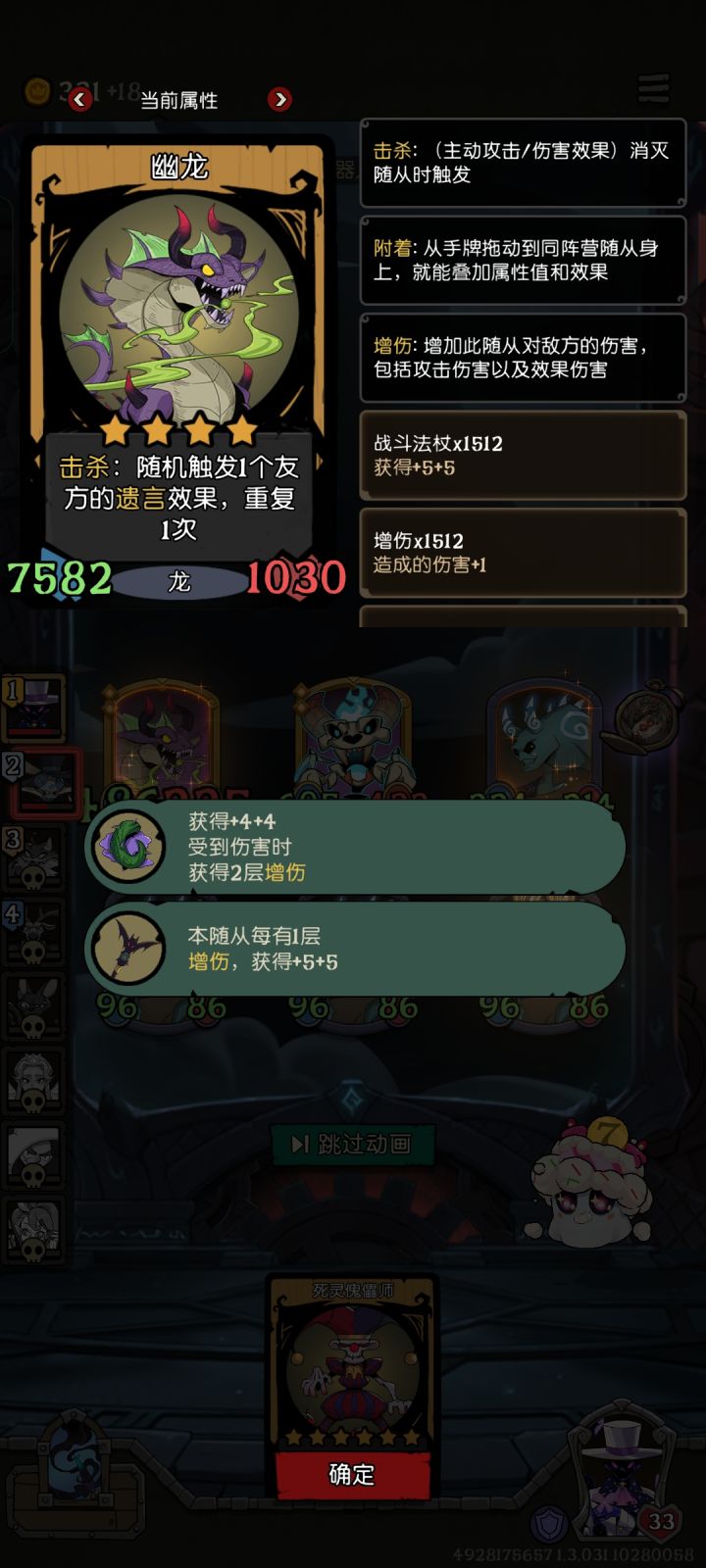 我遗言龙怎么属性被吃了截图