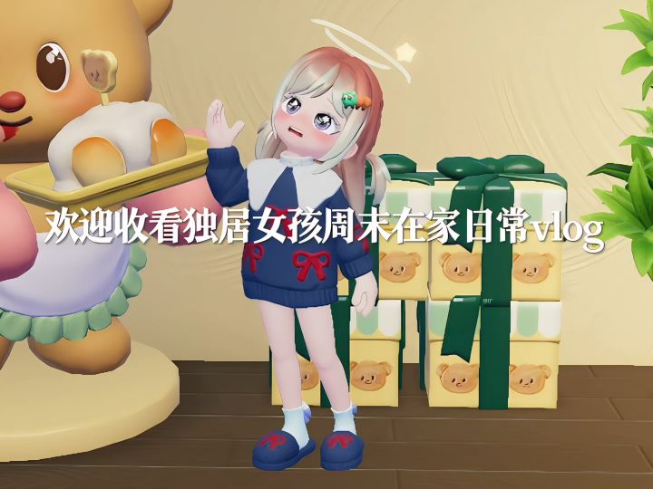 周末在家日常vlog截图