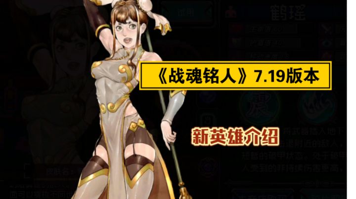 《战魂铭人》新英雄技能介绍#新游观察局#截图