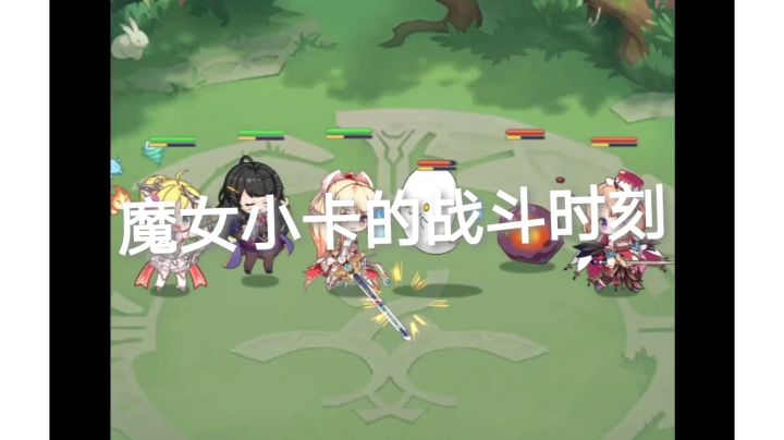 魔女小卡的战斗时刻!截图