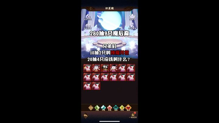 玄学抽卡之20抽4只魔后裔截图