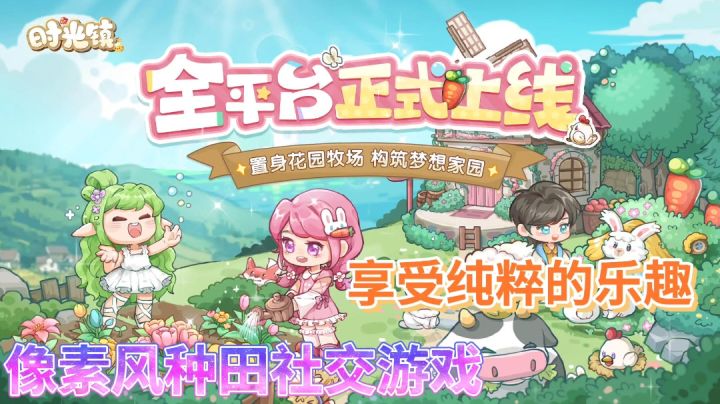 时光镇:像素风社交种田,在慢节奏的游戏里体验人生截图