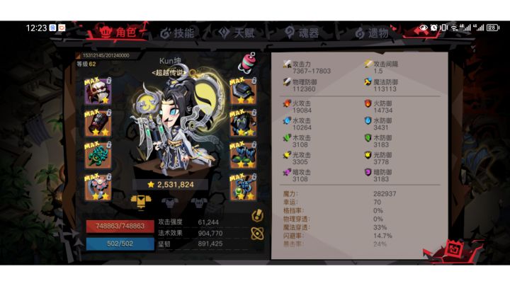 62级的我从精5直冲到精6截图