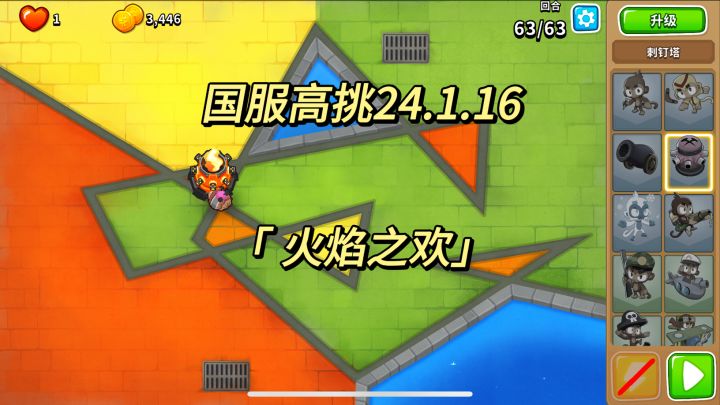 国服高挑攻略 火焰之欢 24.1.16|气球塔防6截图