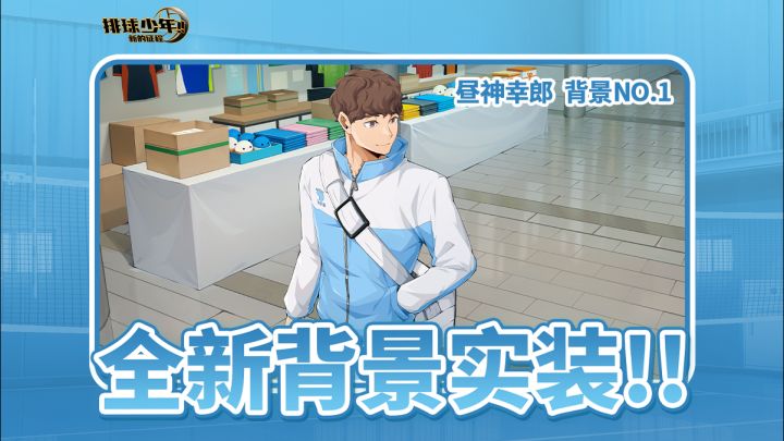 主界面背景即将上线|昼神幸郎截图