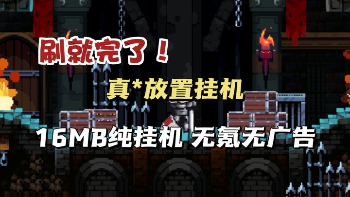 地下城刷宝💰16MB真挂机💯不肝不氪不看广告截图