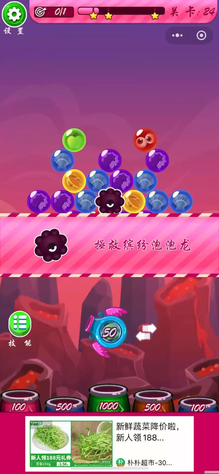 消趣乐园第二十四关的通关攻略🥳截图