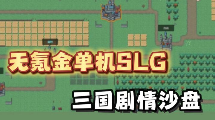 完全免费的单机SLG!多种剧本,横跨三国唐宋的古代战争截图