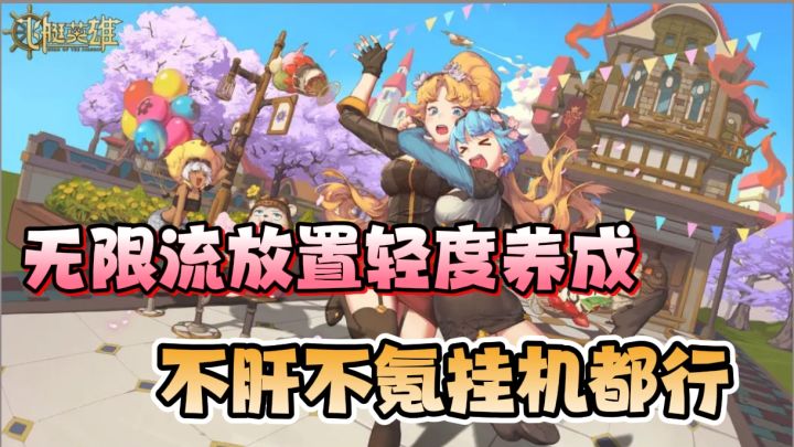 睡觉挂机也能自动闯过上千关,每日签到领到你手软截图