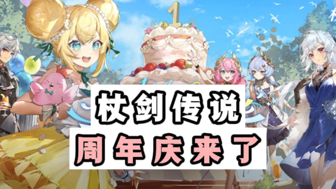 杖剑传说周年庆来了，新幻装上新❗️截图