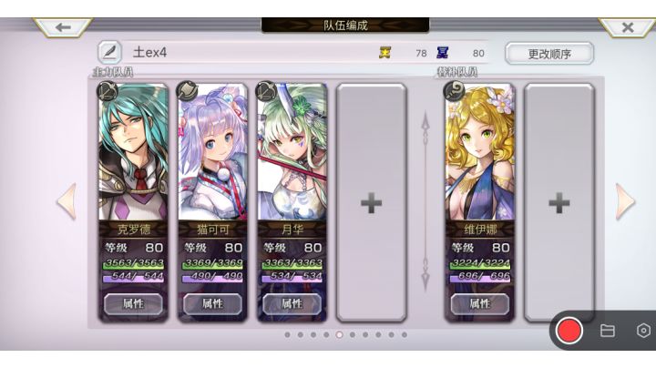 [重生挑战]崩落试炼EX4阵容分享无雷刀风队14T截图