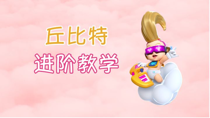 丘比特超细教学!钻石玩家手把手教你上分!版本之子,上分神器#大都会调查进行时#众神之地截图