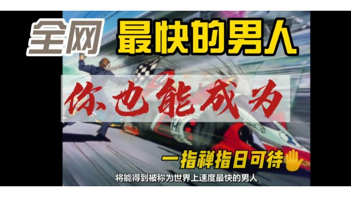 【新游戏推荐】大神的手速可不仅仅是用单身换来的啊!#摸鱼的休闲时光#截图
