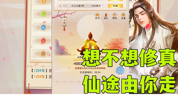 #大家都在搜#想不想修真:严谨流修仙游戏体验仙路漫漫,休闲文字小游戏试玩分享。截图