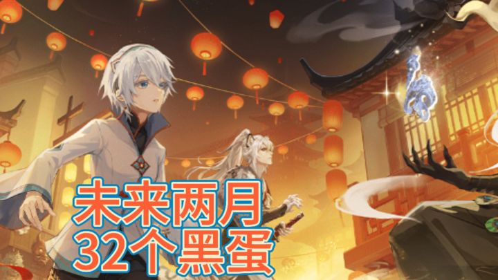 后续式神黑蛋喂养建议截图