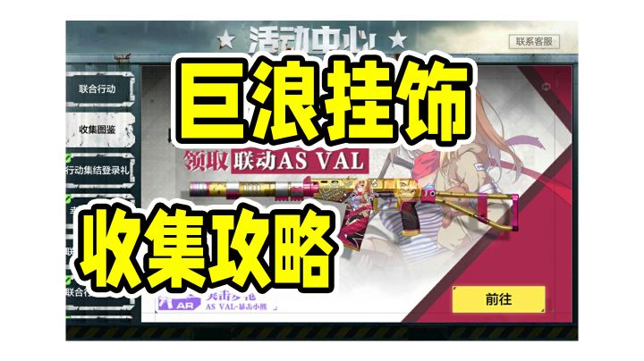少前联动巨浪活动挂饰收集攻略！截图
