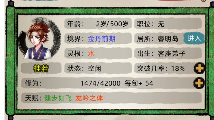 种田练丹流之2岁金丹(*'▽'*)♪截图
