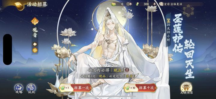 300抽2.5彩观音截图