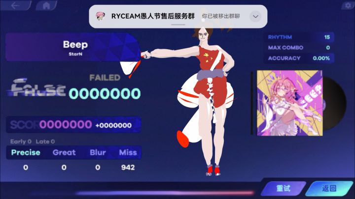 Rycream愚人节谱初见,竞选最癫愚人节音游截图
