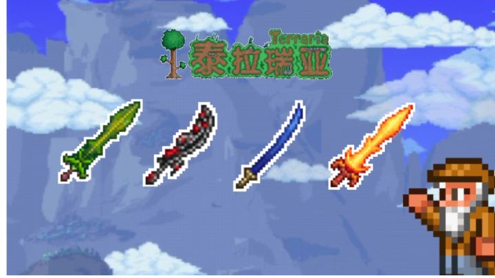 泰拉瑞亚1.4.4改动武器盘点——第一期截图